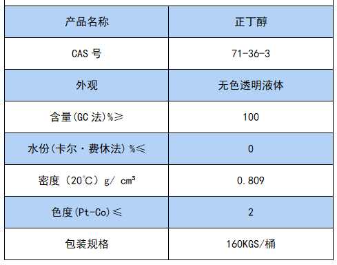 正丁醇.png